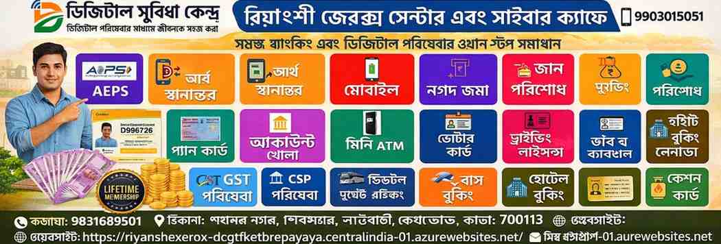CSC Digital Seva Kendra banner showcasing multiple services including AEPS, money transfer, mobile recharge, cash deposit, loan repayment, PAN card, account opening, mini ATM, voter ID, driving licence, electricity bill, health insurance, BBPS, passport services, GST services, banking, bus and flight booking, LIC premium, FSSAI registration, and ration card with contact details.