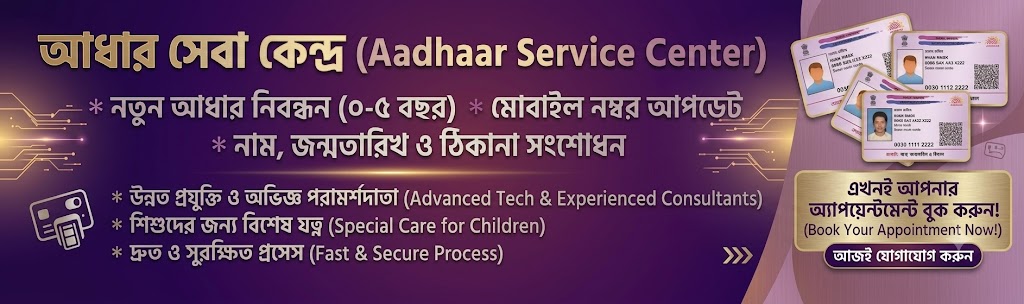 Aadhaar Appoinment Services Now Available